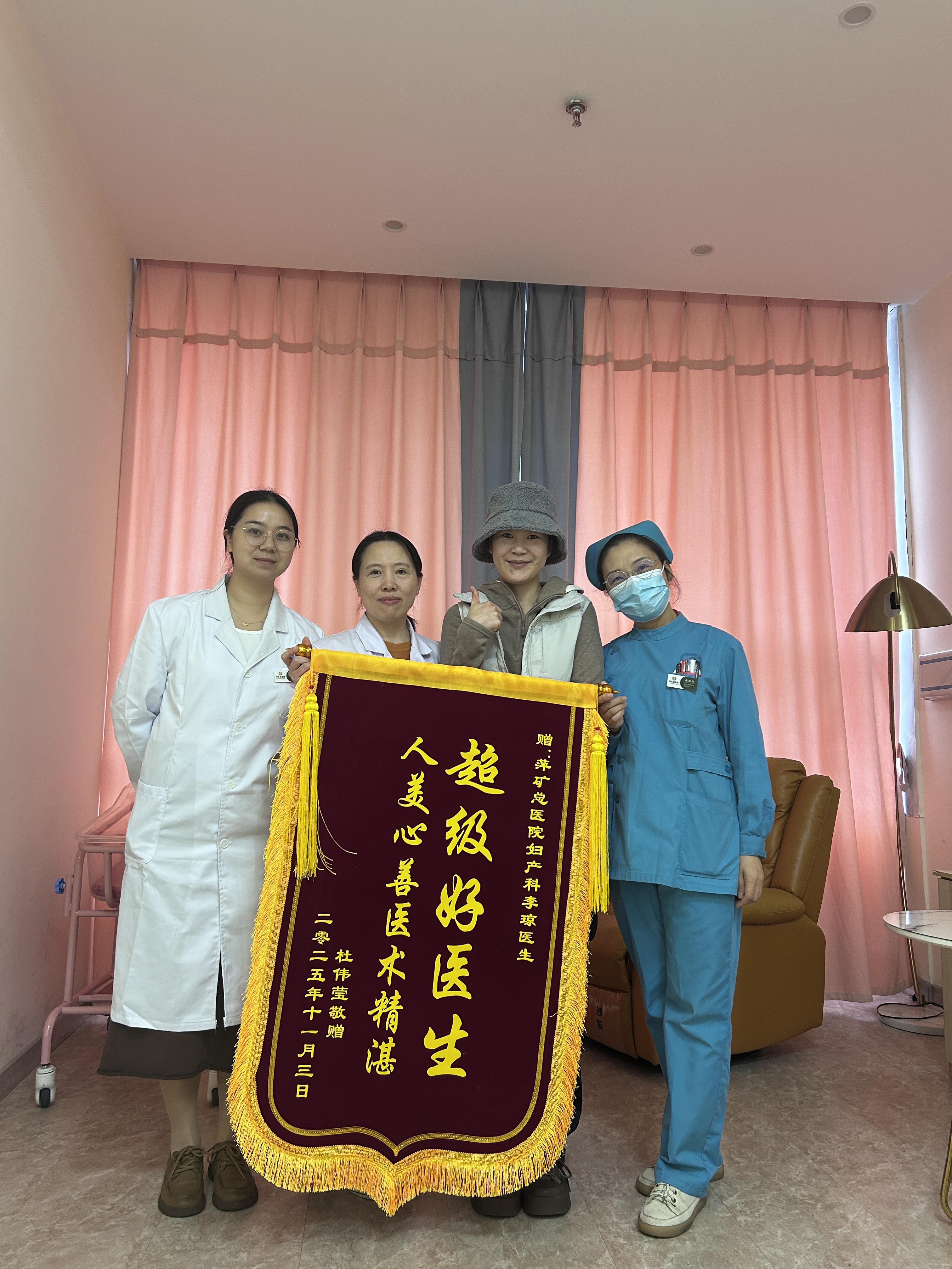 锦旗感谢 | 妇产科患者家属对李琼医师表示感谢