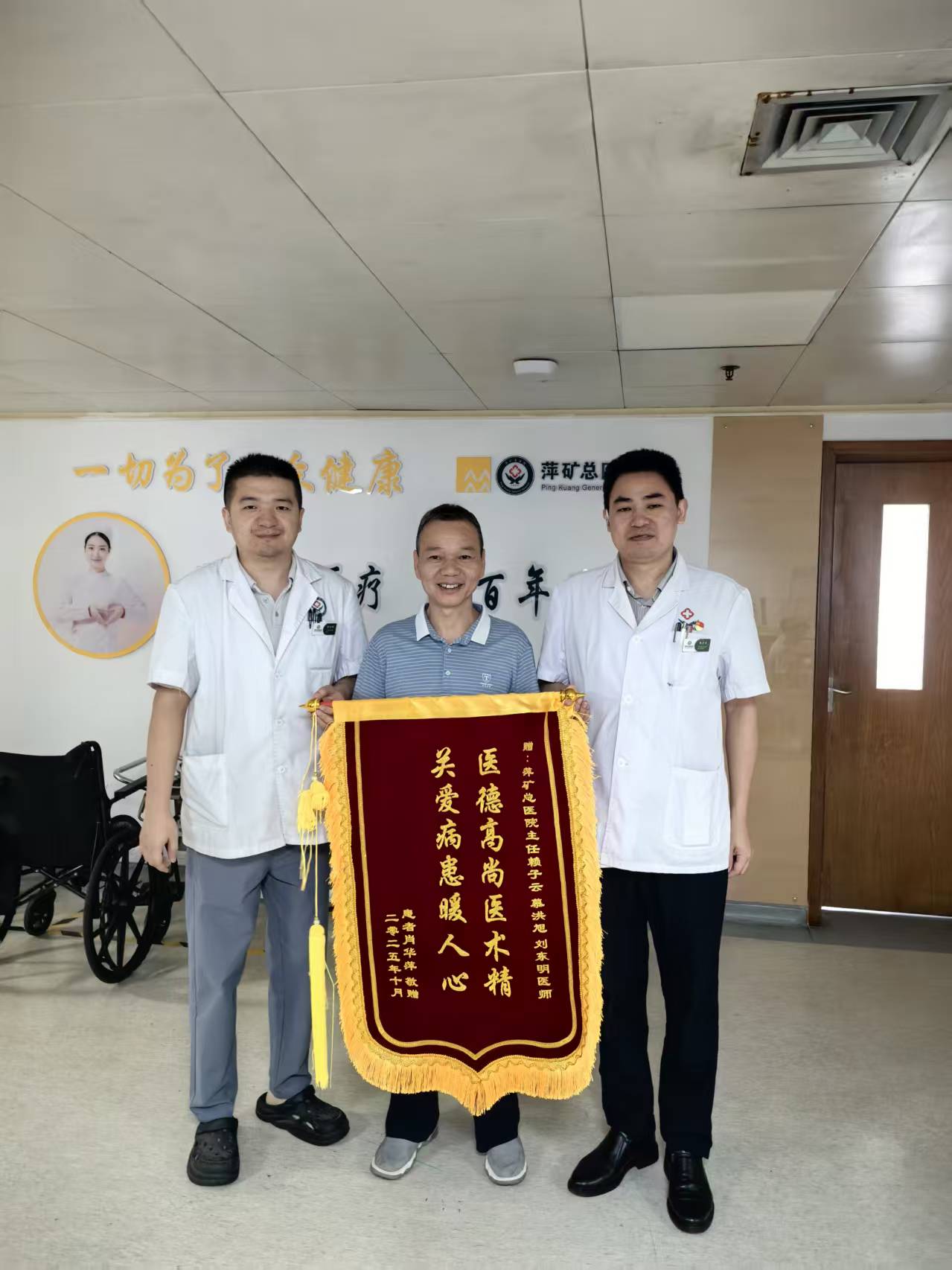 锦旗感谢 | 关节运动医学科患者对赖子云主任、慕洪旭医生、刘东明医生表示感谢！