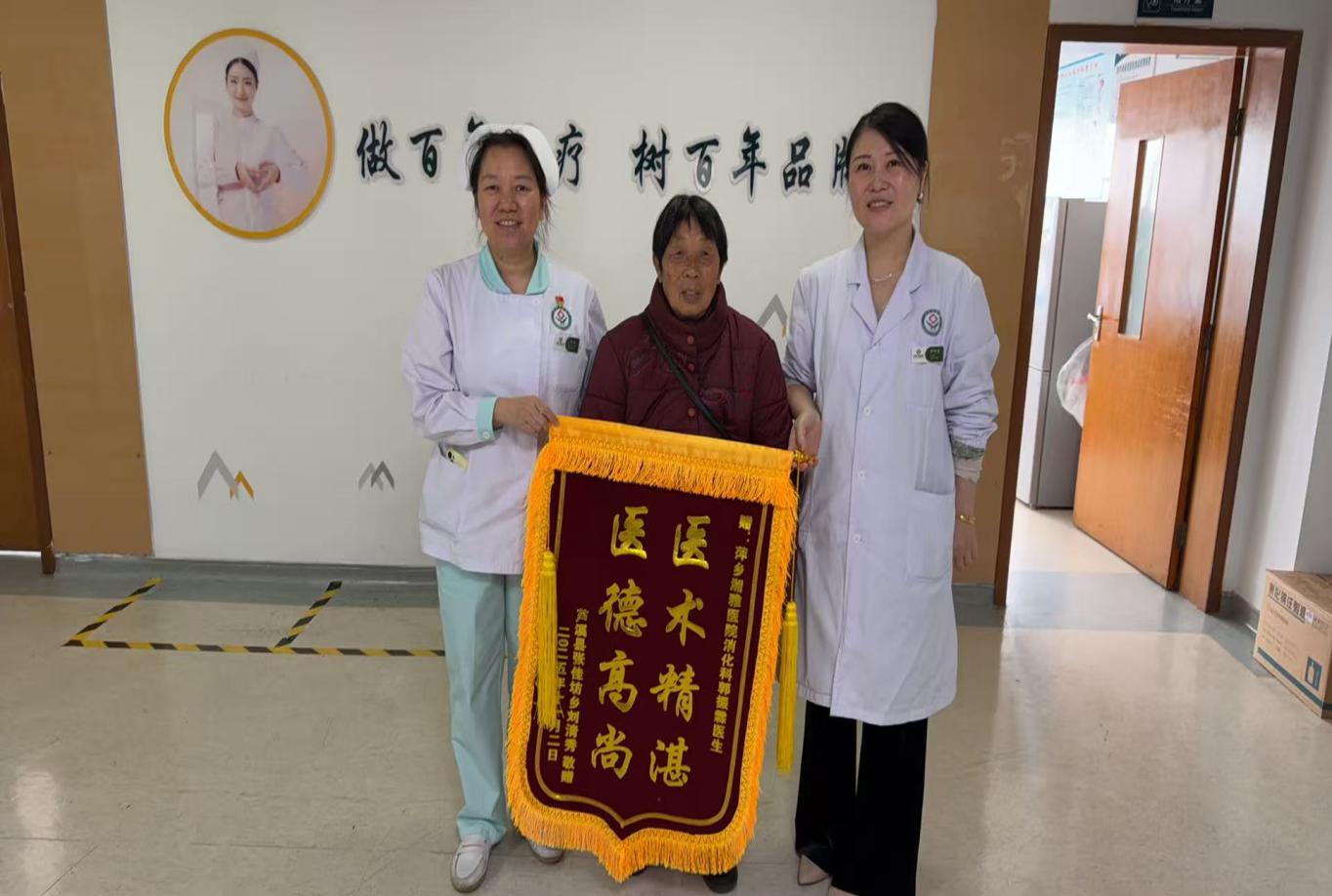 锦旗感谢 | 消化内科住院患者对消化内科郭振霖医生表示感谢！