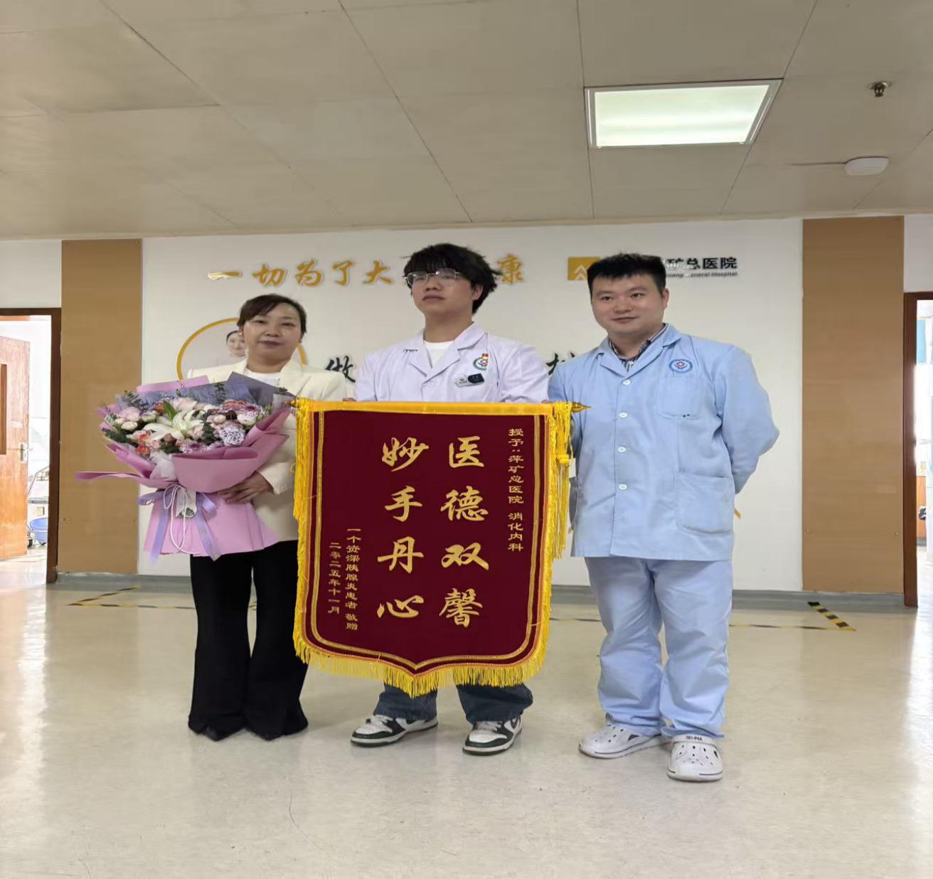 锦旗感谢 | 消化内科住院患者对消化内科全体医护人员表示感谢！