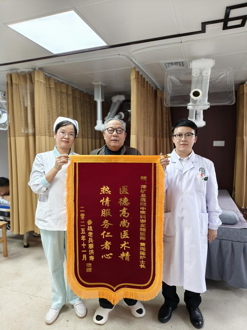 锦旗感谢 | 神经内科患者对中医科谢友翰医师及黄海莲护士长表示感谢。