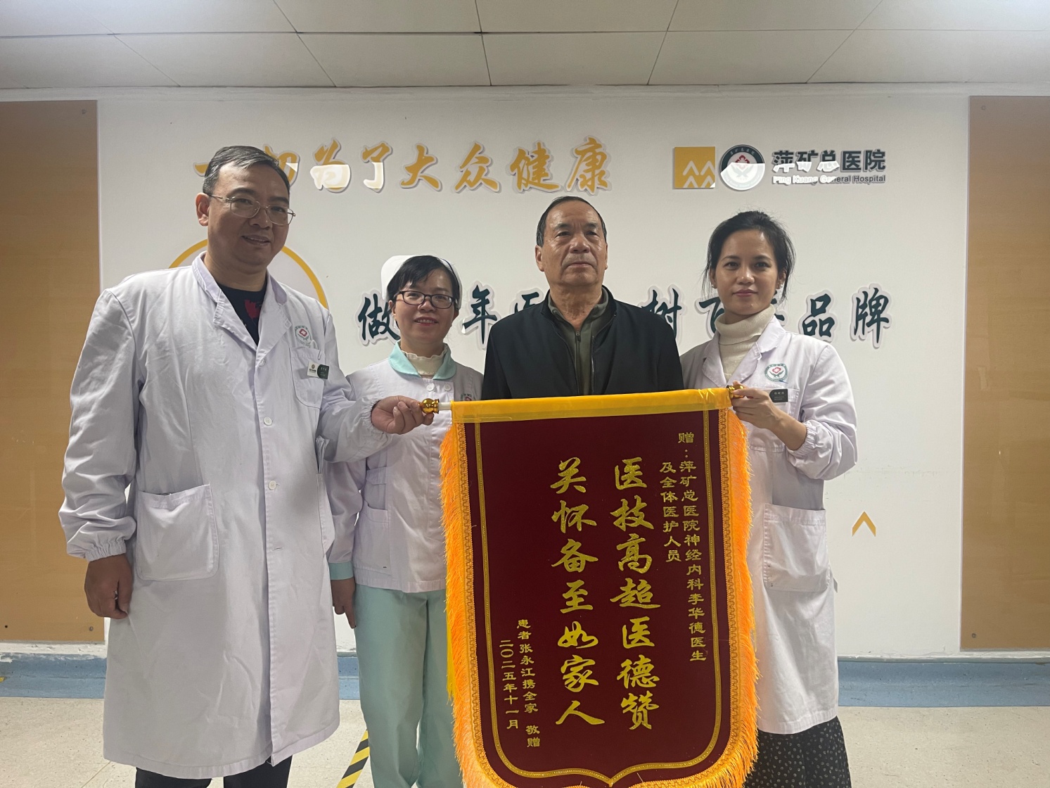 锦旗感谢 | 神经内科37床患者对神经内科李华德医师及全体医护人员表示感谢。