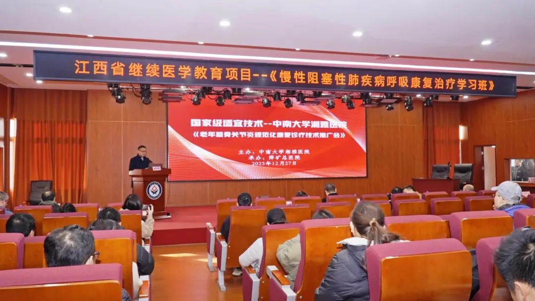 聚焦老年膝关节炎及慢阻肺康复治疗！萍矿总医院举办国家级适宜技术推广暨省级继续教育活动