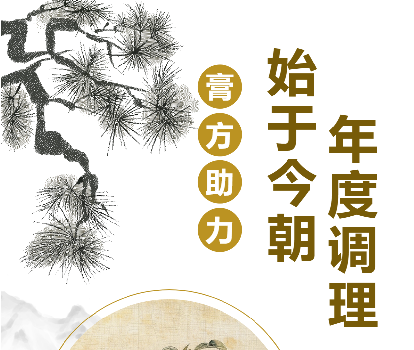 立春启养生，调理正当时！萍矿总医院第五届膏方节活动邀您体验！