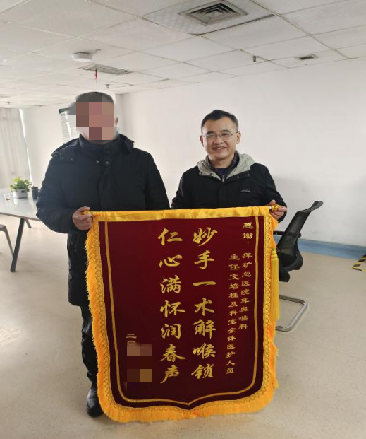 锦旗感谢 | 耳鼻喉科患者送来锦旗，对耳鼻喉科全体医务人员表示感谢