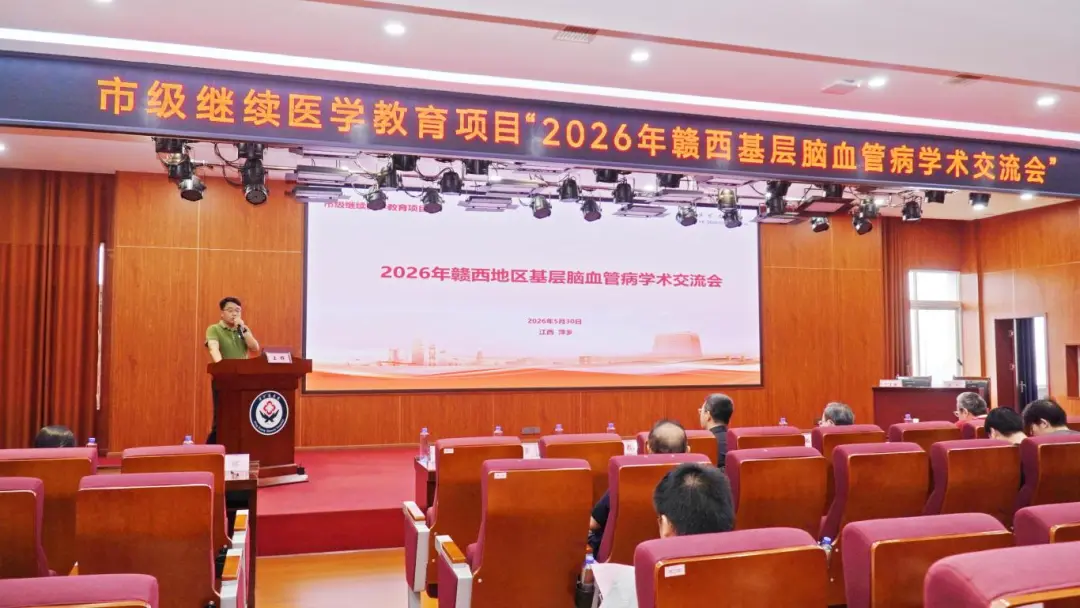 聚焦基层，共探脑病 | 萍矿总医院成功举办赣西基层脑血管病学术交流会